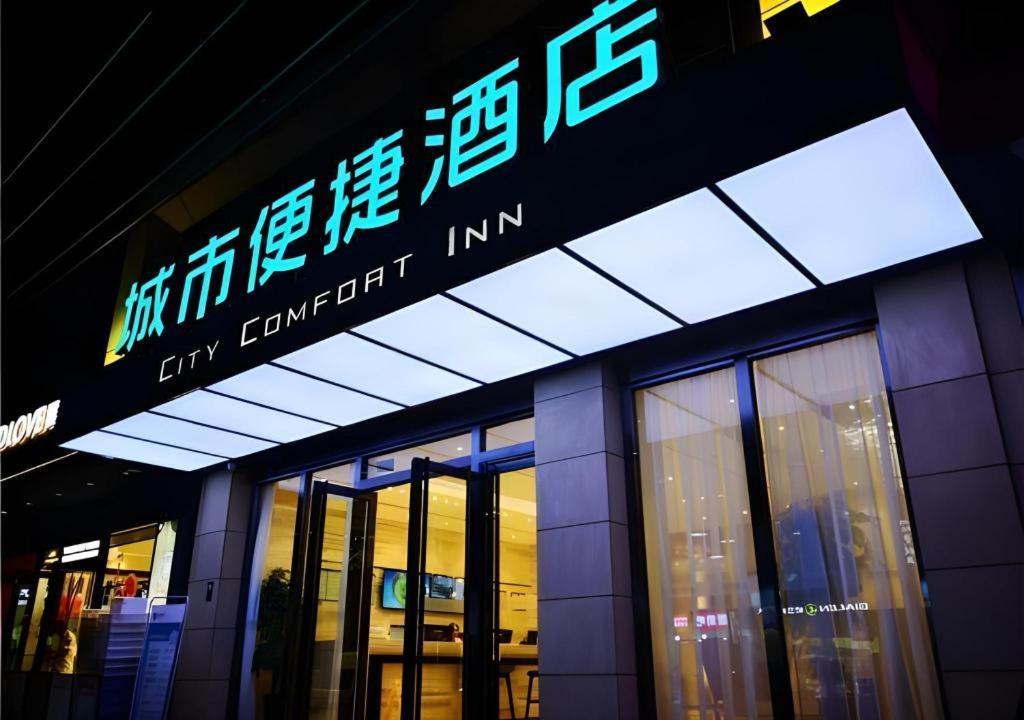 City Comfort Inn Mianyang Southwest University Of Science And Technology Εξωτερικό φωτογραφία