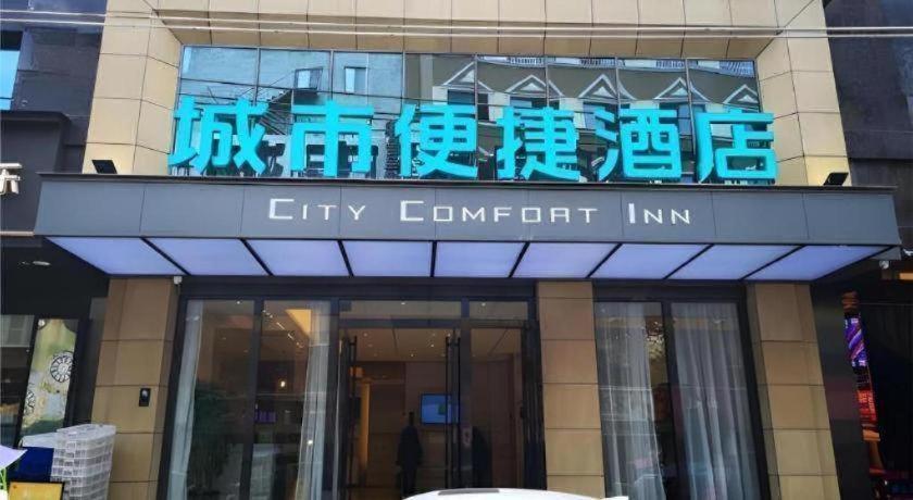 City Comfort Inn Mianyang Southwest University Of Science And Technology Εξωτερικό φωτογραφία