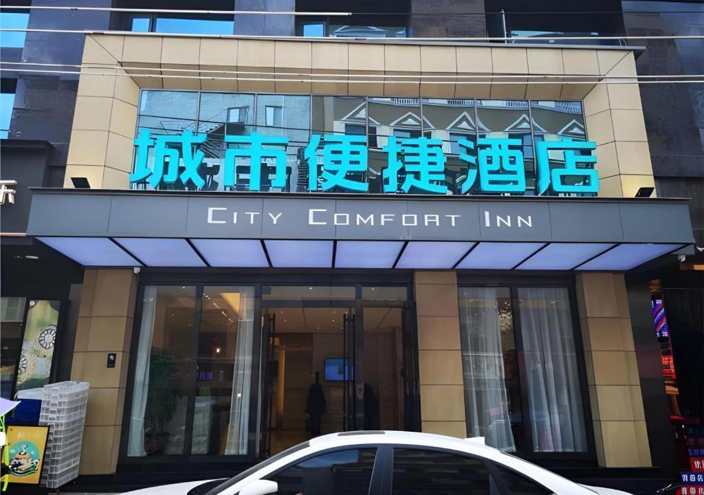 City Comfort Inn Mianyang Southwest University Of Science And Technology Εξωτερικό φωτογραφία